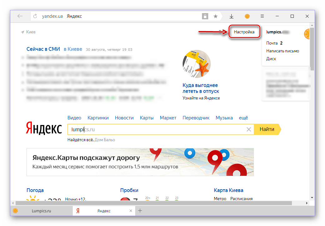 Перейти к настройкам поисковика на главной странице Яндекс
