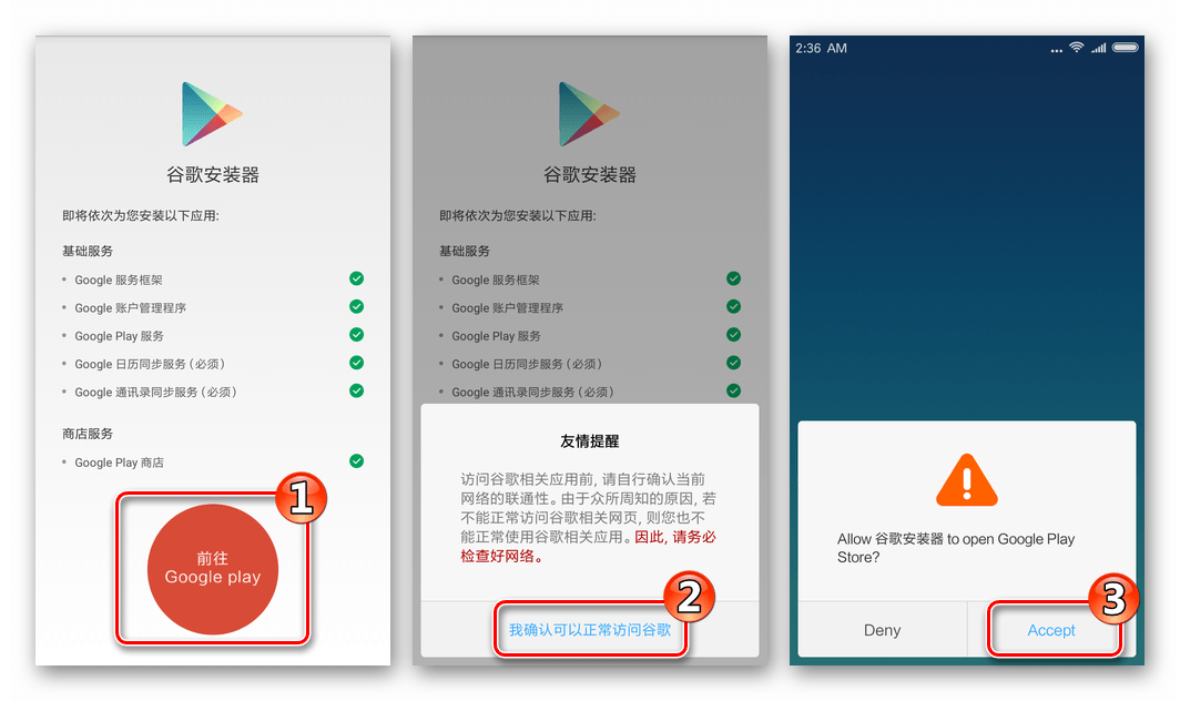 Йота приложение плей маркет. Плей Маркет на Сяоми. Google Play установить. Китайский гугл плей. Как установить поеймаркет на сиаоми.
