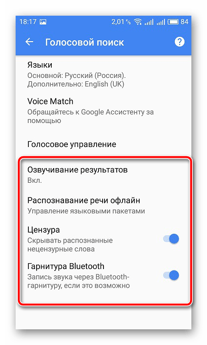 Настройки голосового поиска мобильное приложение Google