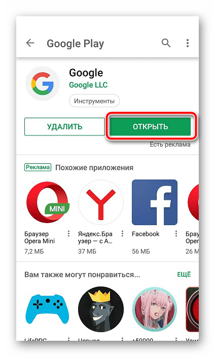 Открыть мобильное приложение Google