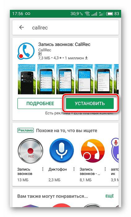 Установить приложение CallRec