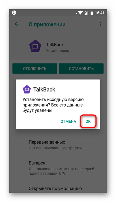 Восстановление TalkBack до исходной версии на Android