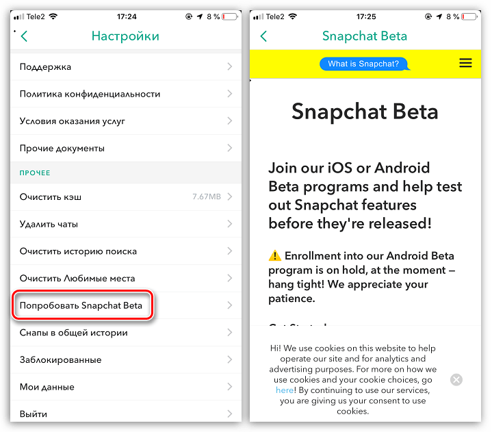 Тестирование beta-версии приложения Snapchat на iPhone