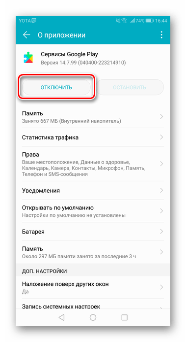 Включенное приложение Play Market на устройстве Android