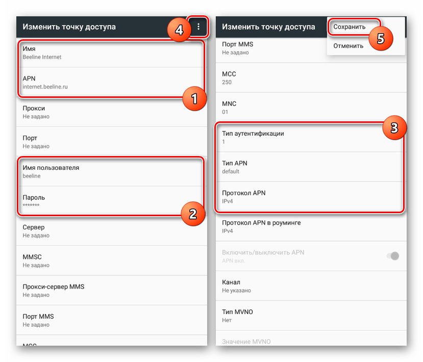 Точка доступа apn Beeline. Apn Beeline 4g модем. Настройка точки доступа Билайн. Точка доступа Билайн интернет.