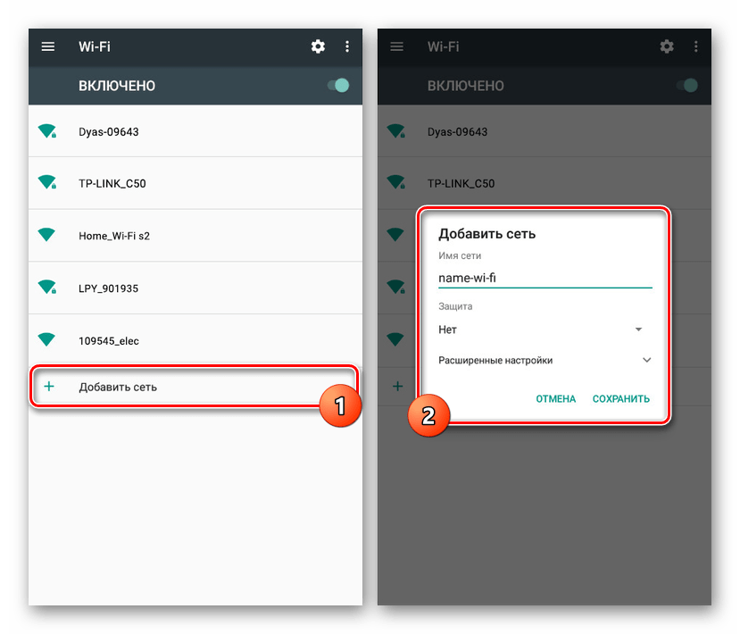 Переход к добавлению новой сети Wi-Fi на Android