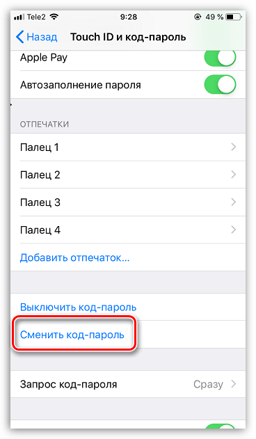 Смена кода-пароля на iPhone