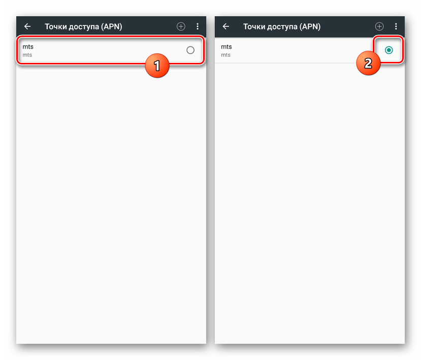 Включение точки доступа МТС на Android