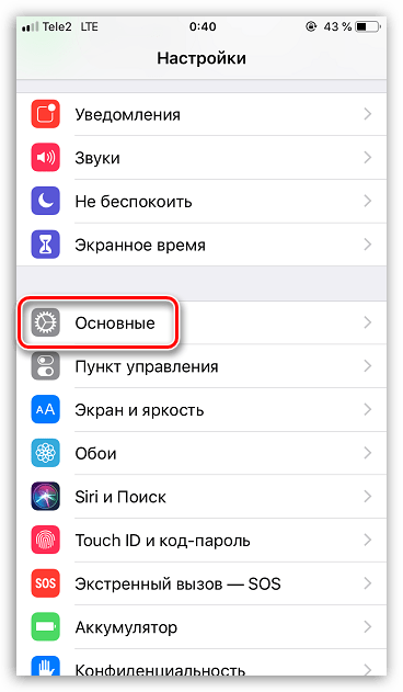 Основные настройки на iPhone