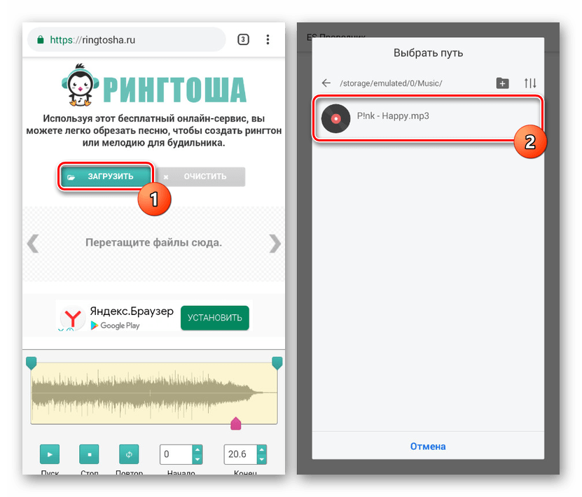 Выбор музыки для онлайн-сервиса Ringtosha на Android