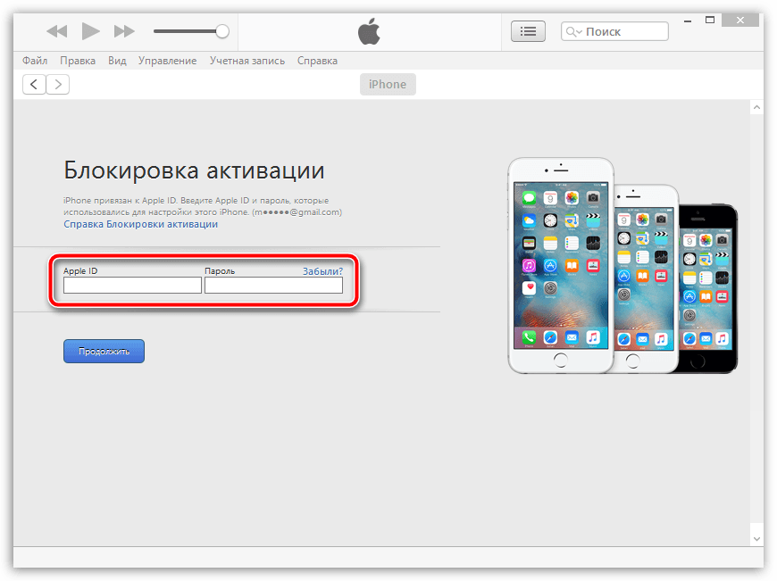 Активация iPhone через iTunes