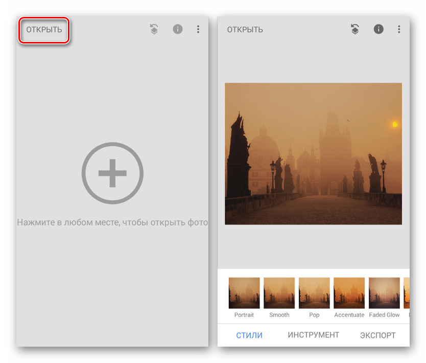 Переход к выбору изображения в Snapseed на Android