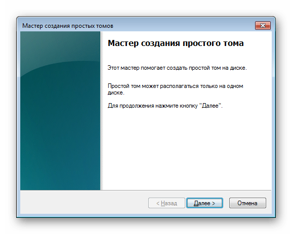 Мастер создания тома флешки в Windows