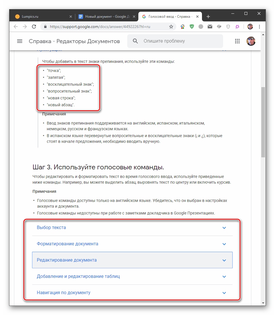 Справочная информация по голосовому набору текста в Гугл Документах