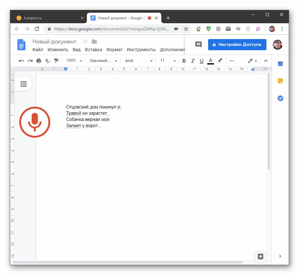 Тренировка в голосовом наборе текста в Гугл Документах