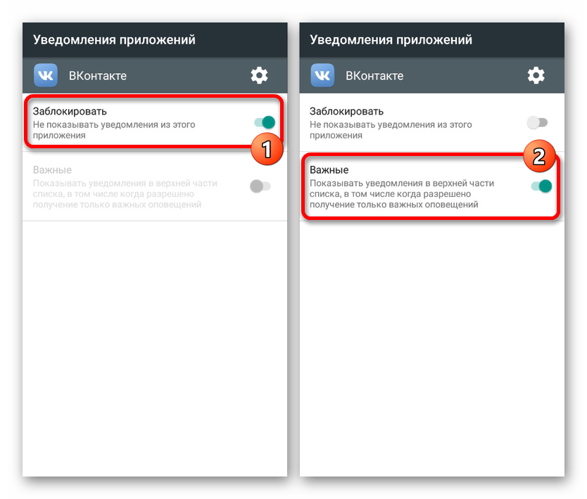 Включение уведомлений для ВКонтакте в Настройках на Android