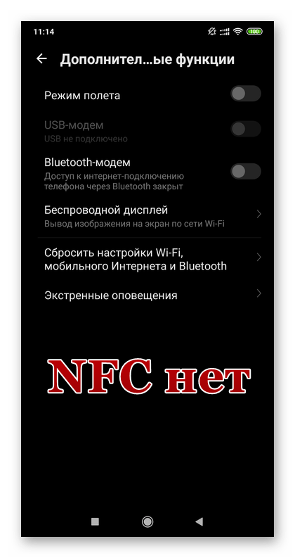 Отсутствие поддержки NFC на телефоне с Android
