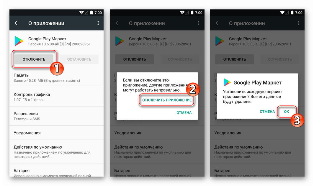 Процесс отключения Google Play Маркета на Android