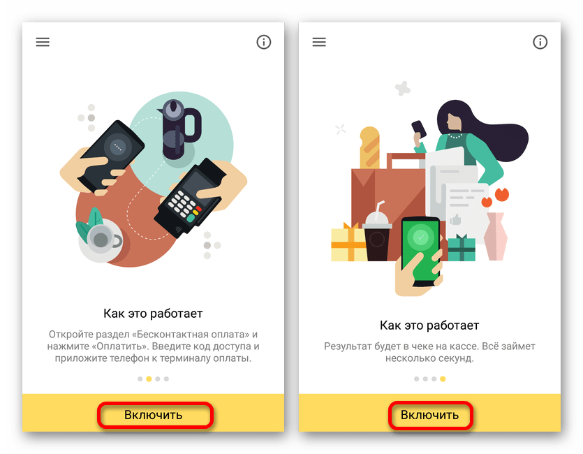 Процесс включения бесконтактной оплаты в Яндекс.Деньги на Android