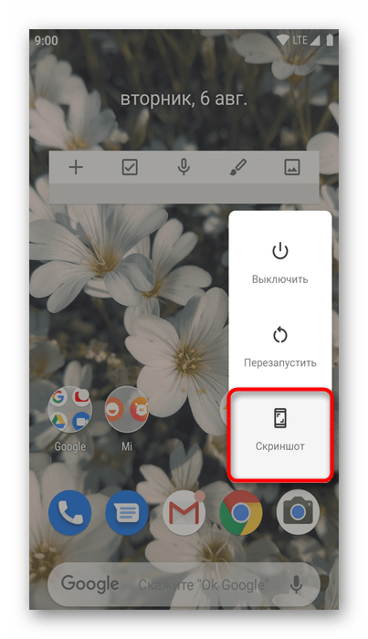 Создание скриншота на Xiaomi с чистым Android