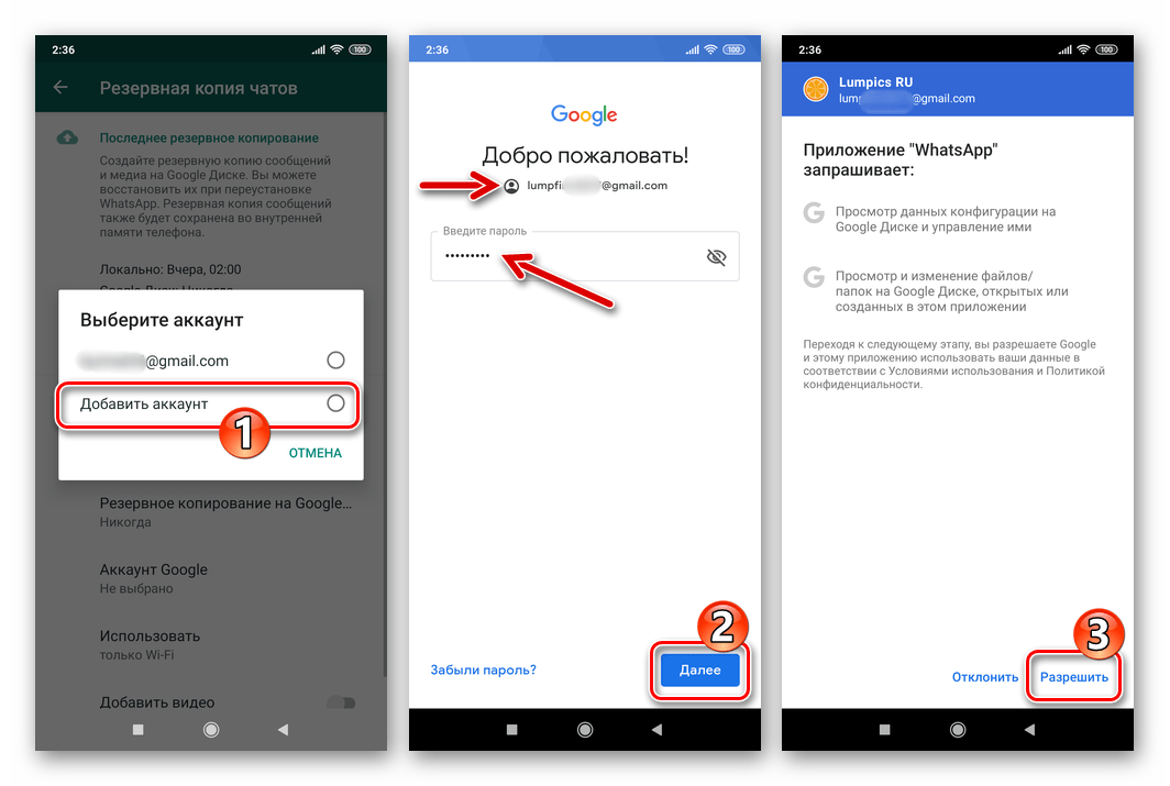 WhatsApp для Android авторизация в Google Диске для сохранения резервной копии переписки