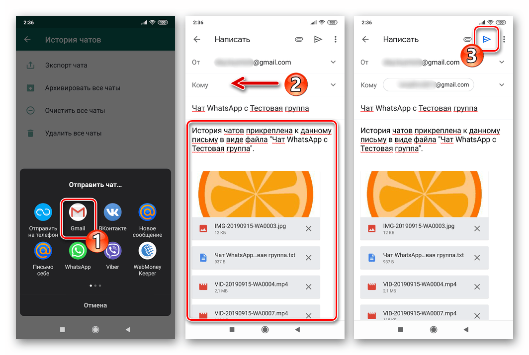 WhatsApp для Android отправка содержимого отдельного чата по электронной почте