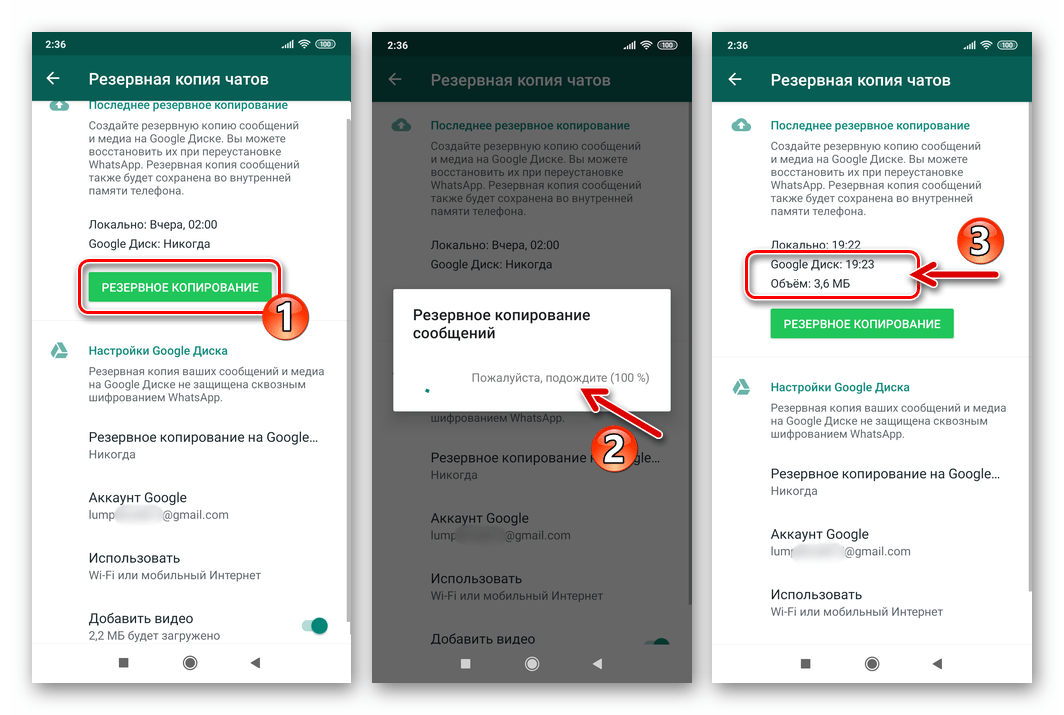WhatsApp для Android процесс создания резервной копии переписки