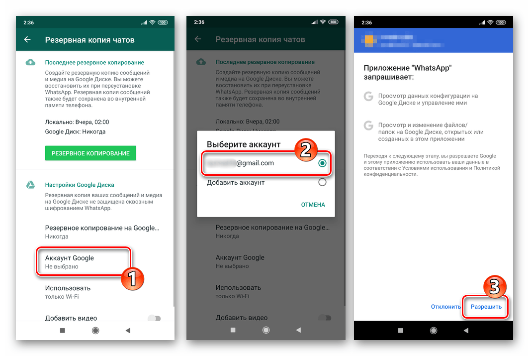 WhatsApp для Android выбор Гугл Аккаунта для доступа к Google Диску, где сохраняется бэкап переписки
