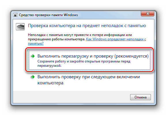 Zapusk-perezagruzki-kompyutera-v-dialogovom-okne-Sredstva-proverki-pamyati-v-Windows-7