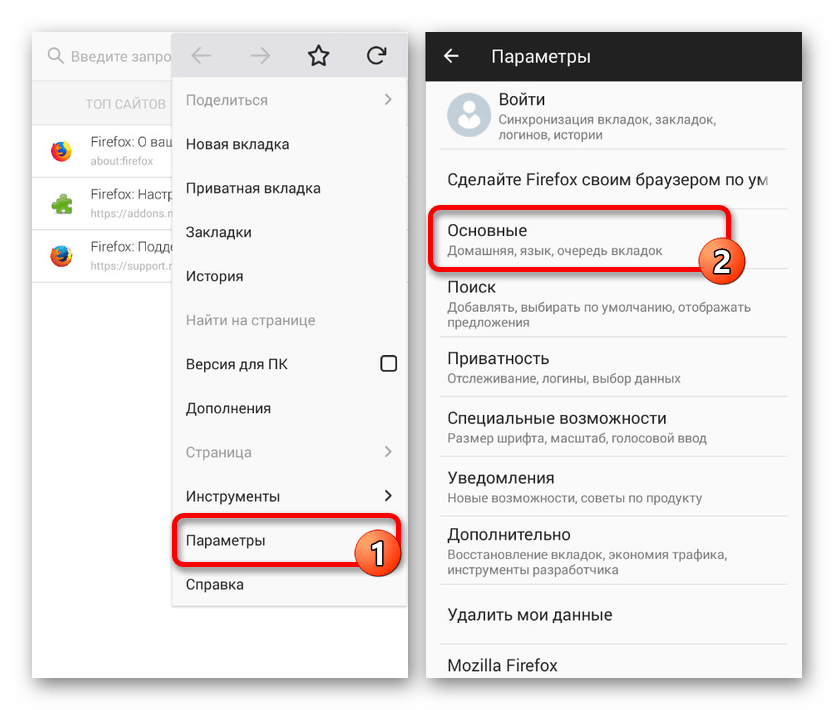 Переход к Параметрам в Mozilla Firefox на Android