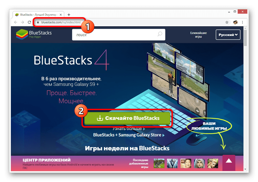 Установка BlueStacks на ПК с официального сайта