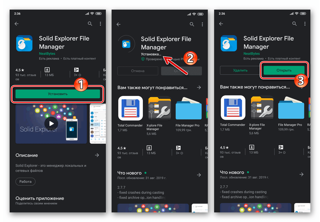 Установка файлового менеджера для Android из Гугл Плей Маркета