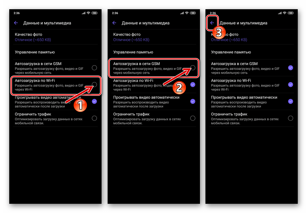 Viber для Android - активация опций Автозагрузка фотографий по Wi-Fi и в сети GSM