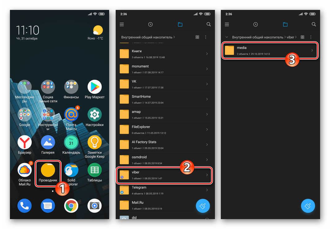 Viber для Android - переход в папку Viber - media через файловый менеджер для Android