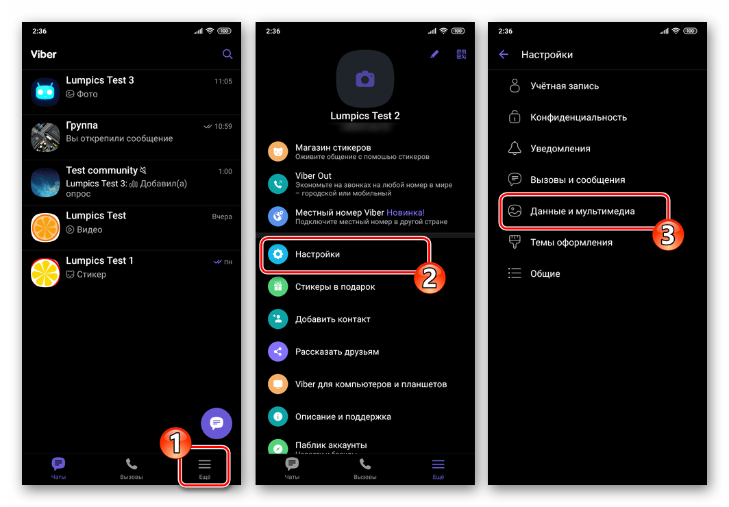 Viber для Android Вкладка Ещё - Настройки - Данные и мультимедиа