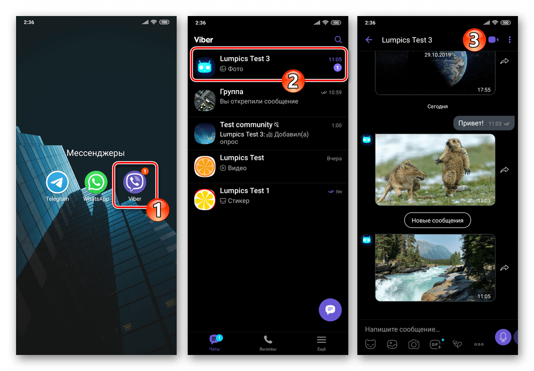 Viber для Android - запуск, переход в чат, откуда нужно скачать фотографию