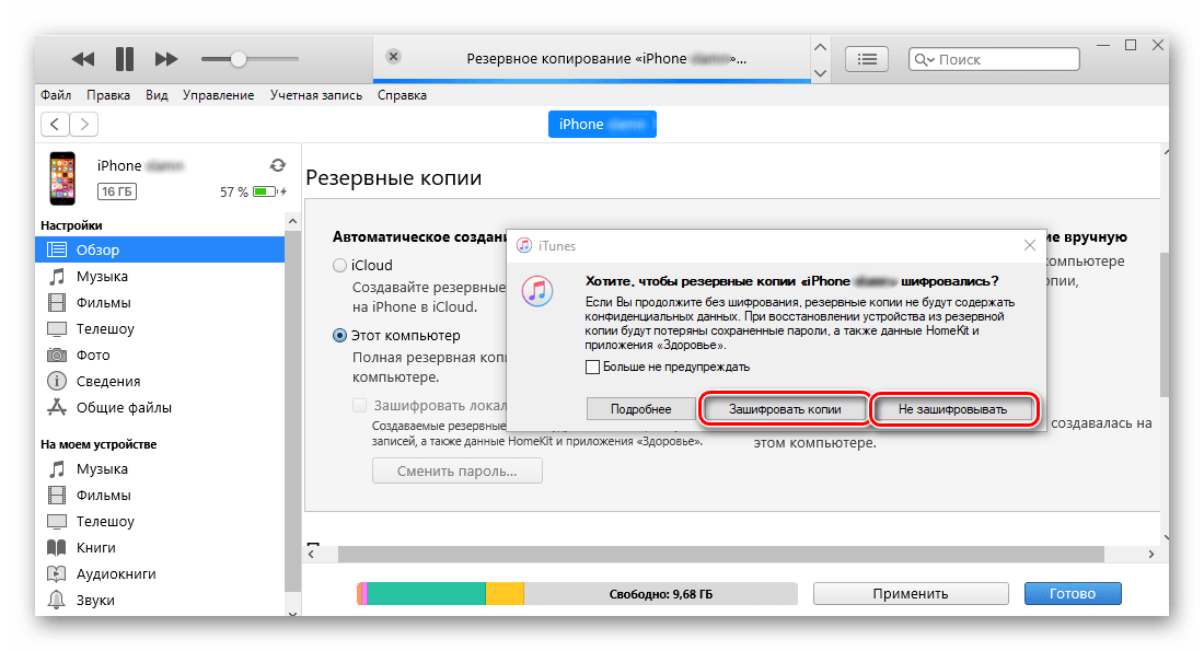 Подтверждение создания резервной копии iPhone в iTunes
