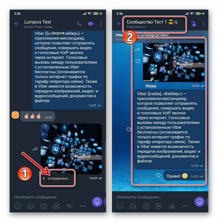 Viber для Android пересылка нескольких сообщений в другой чат завершена