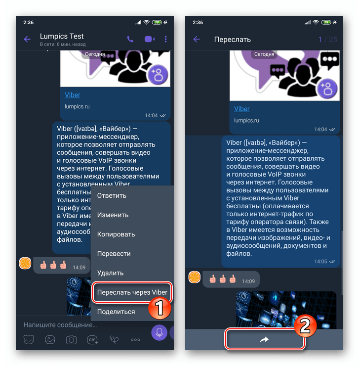 Viber для Android пункт Переслать в контекстном меню сообщения - кнопка перехода к действию