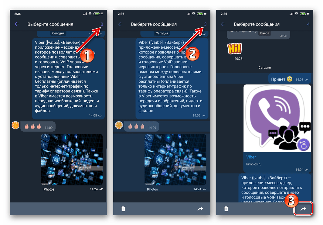 Viber для Android пункт выбор нескольких сообщений для пересылки в другой чат