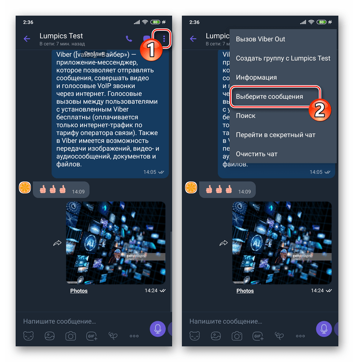 Viber для Android пункт Выбрать сообщения в меню любого чата, кроме сообществ