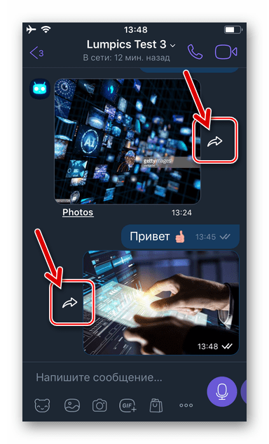 Viber для iPhone кнопка Переслать возле сообщений с контентом в чате
