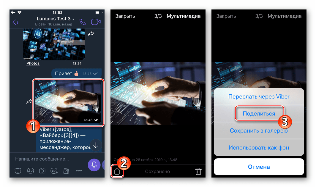 Как переслать фото из галереи на вайбер