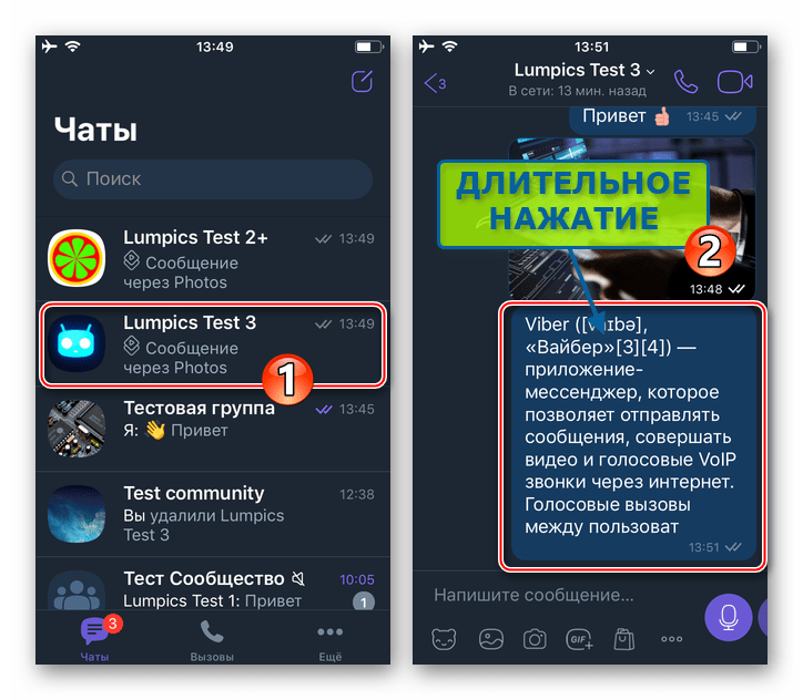 Viber для iPhone переход в чат, вызов меню сообщения, подлежащего пересылке в мессенджере