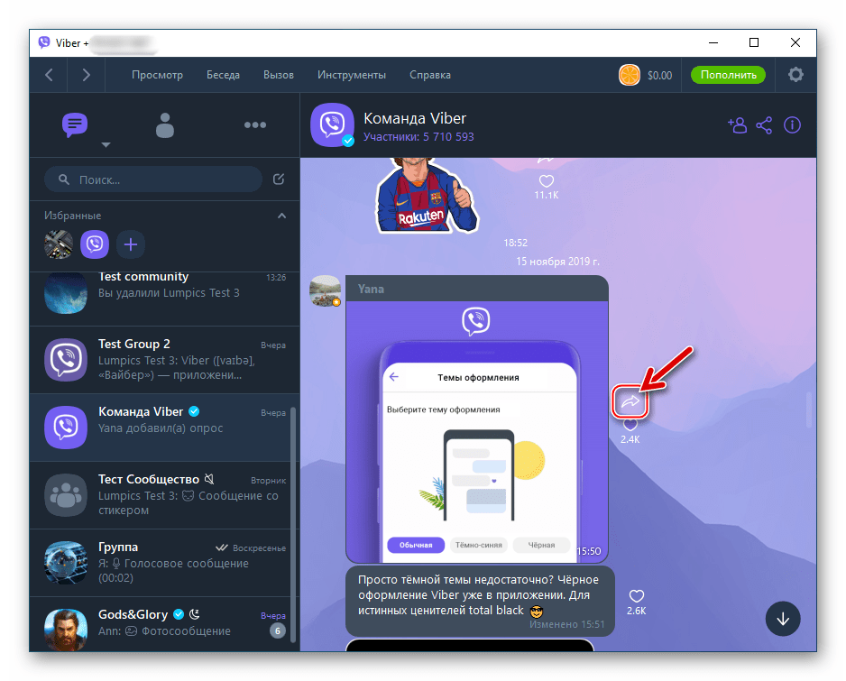 Viber для Windows кнопка Переслать Сообщение доступная в любом чате для всех сообщений кроме текстовых