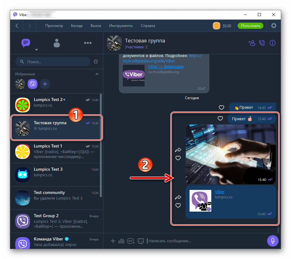 Viber для Windows результат пересылки нескольких сообщений из одного чата Viber в другой