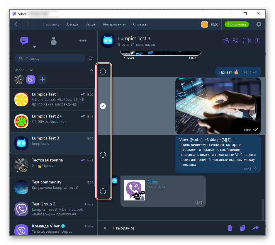 Viber для Windows выбор нескольких посланий для пересылки в другой чат
