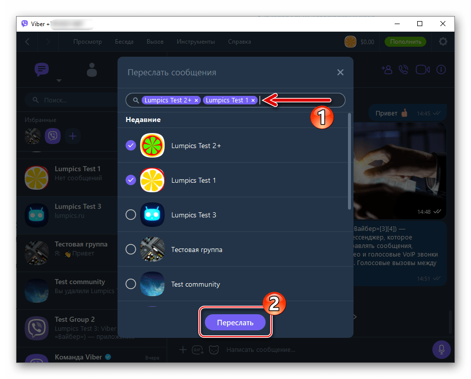 Viber для Windows выбор получателей, переадресация сообщения