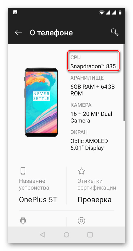 Информация о CPU в системе Android