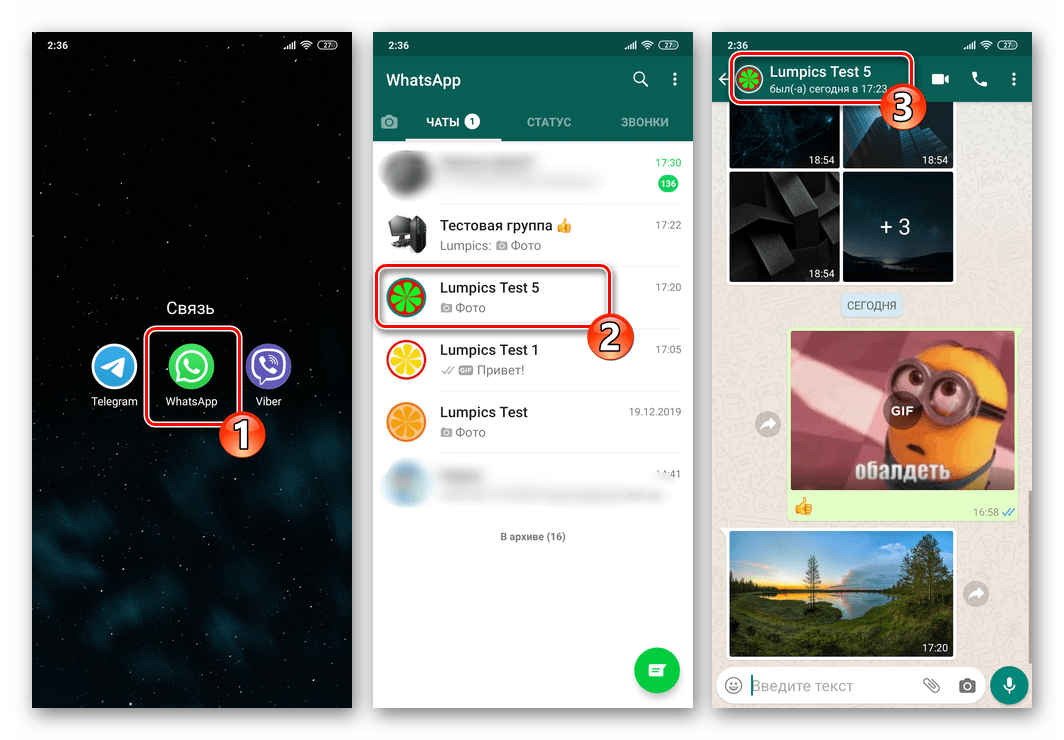 WhatsApp для Android открытие мессенджера, переход в чат для удаления всех фото из него и памяти девайса